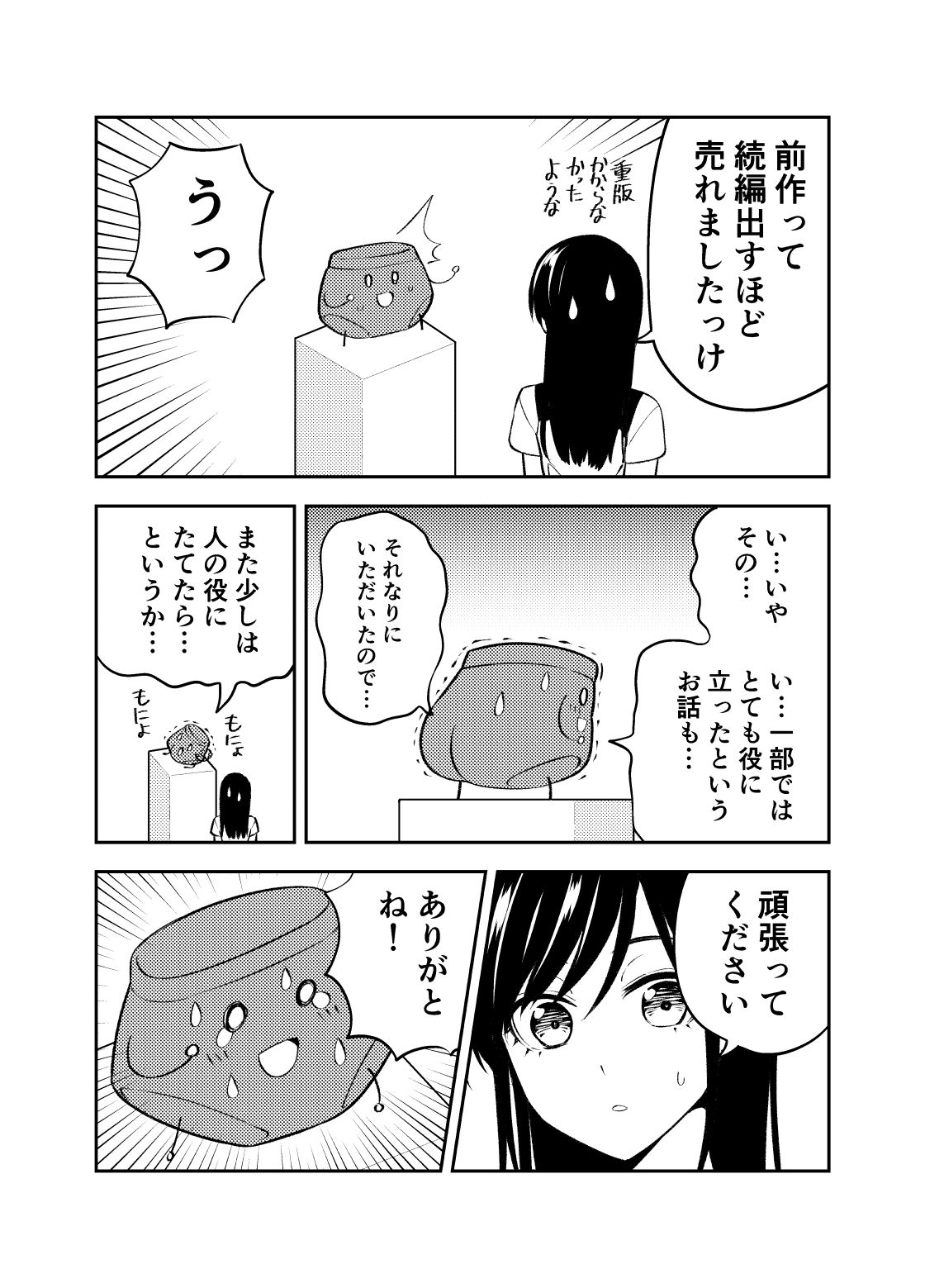 サンプル画像2:マンガでわかる 本気で売れるためのヒロユキ流マンガ術2(自称清純派) [d_327355]