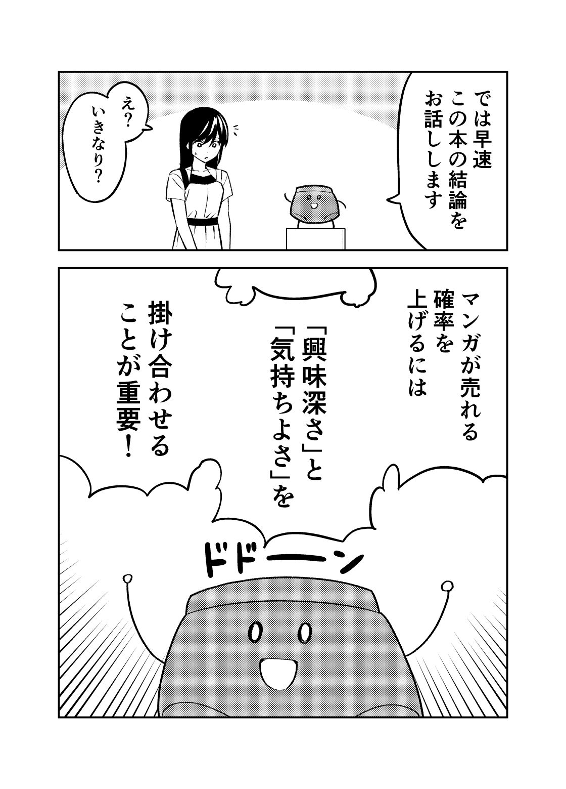サンプル画像3:マンガでわかる 本気で売れるためのヒロユキ流マンガ術2(自称清純派) [d_327355]