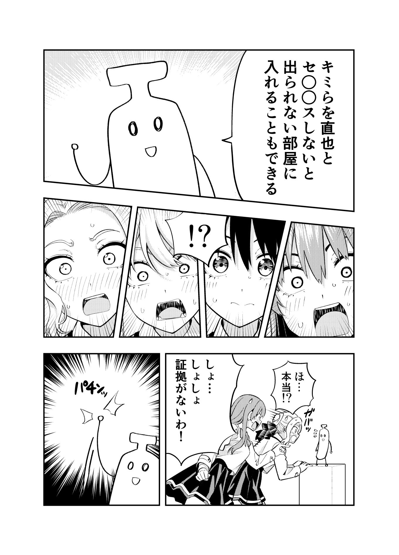 サンプル画像3:カノジョも彼女完結記念同人誌(自称清純派) [d_327360]