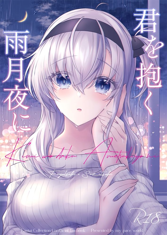 サンプル画像1:君を抱く雨月夜に(mypaceworld) [d_327361]