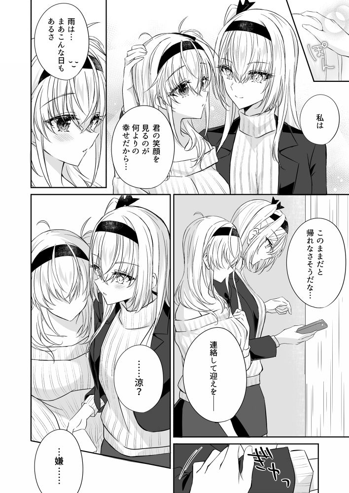 サンプル画像3:君を抱く雨月夜に(mypaceworld) [d_327361]