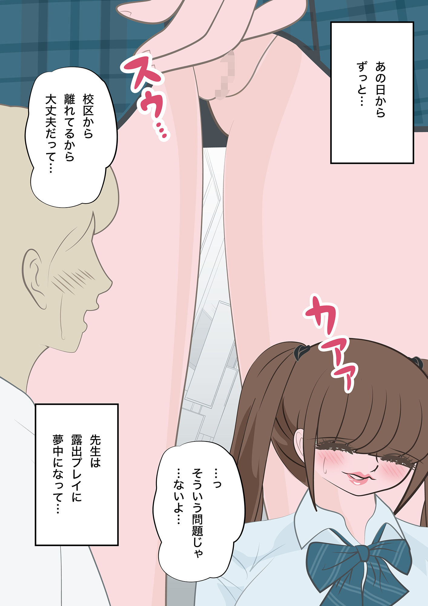 サンプル画像2:大好きな先生に露出させられておじさんたちに輪●されてから｜朝日柚杏(cheesepanini) [d_327365]