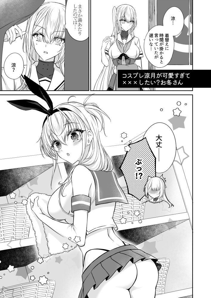 サンプル画像5:とある防空駆逐艦のこぼれ話 〜KAWAII SUZUTSUKI BOX〜(mypaceworld) [d_327367]
