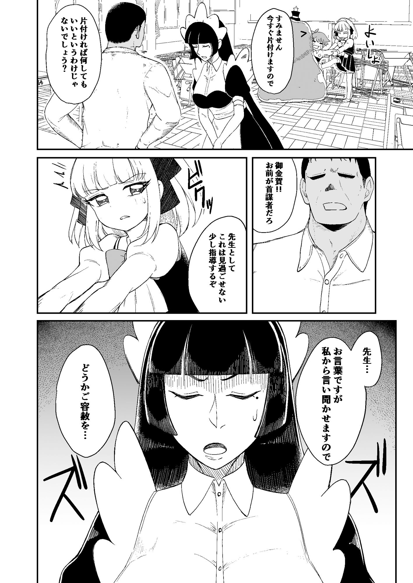 サンプル画像2:アリスの純情消失(私立ぷにあな保育園) [d_327378]