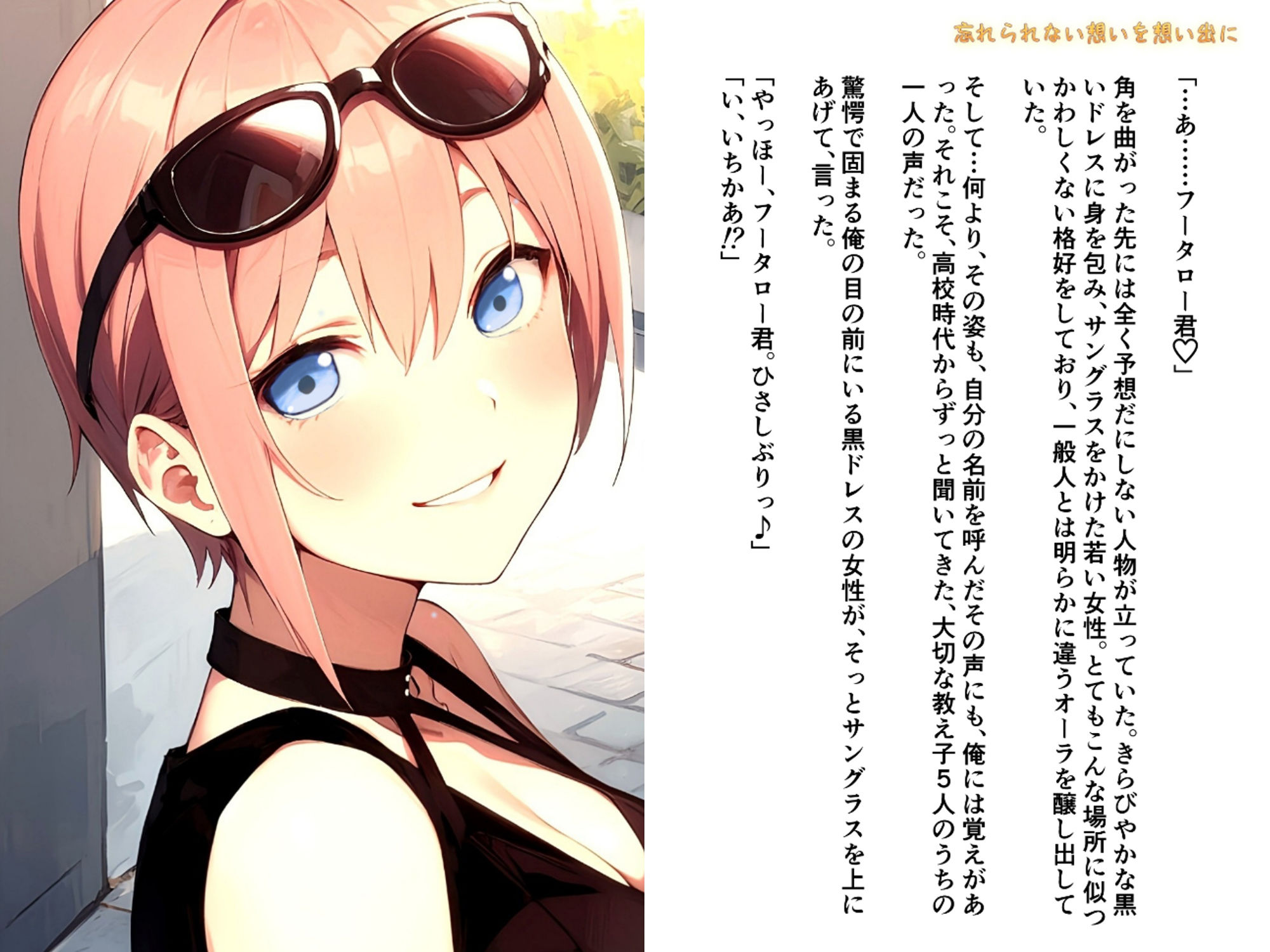 サンプル画像1:五等分一花if 忘れられない想いを想い出に ノベル版(まくろぴあストライダー) [d_327432]