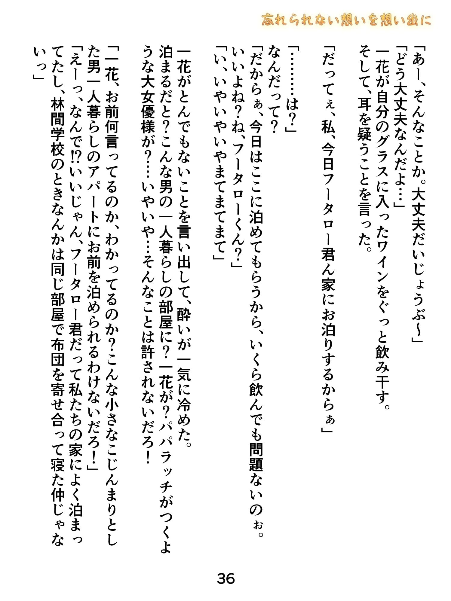 サンプル画像2:五等分一花if 忘れられない想いを想い出に ノベル版(まくろぴあストライダー) [d_327432]