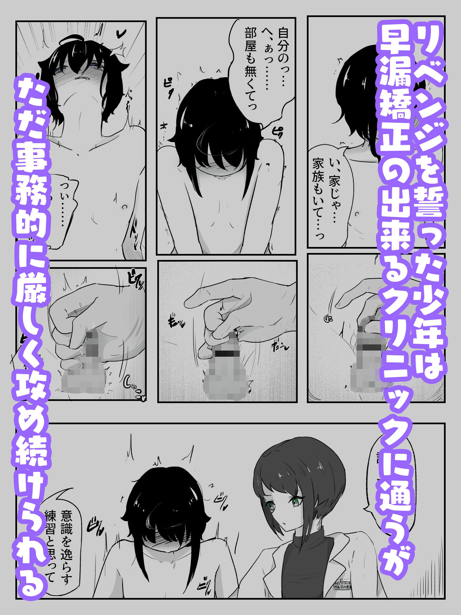 サンプル画像4:ギャルの罵り肯定W責めに女医の事務的手コキで犯●れる 早漏矯正プログラム-1話(青。) [d_327445]