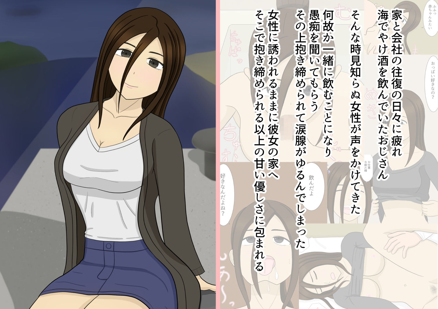 サンプル画像1:おじさんが偶然出会ったお姉さんに甘やかされる話(ぶちパイエナ) [d_327504]