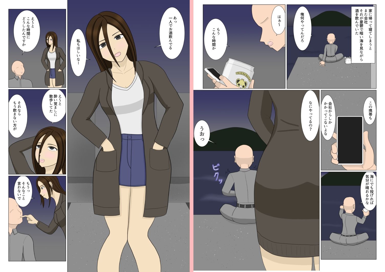 サンプル画像2:おじさんが偶然出会ったお姉さんに甘やかされる話(ぶちパイエナ) [d_327504]