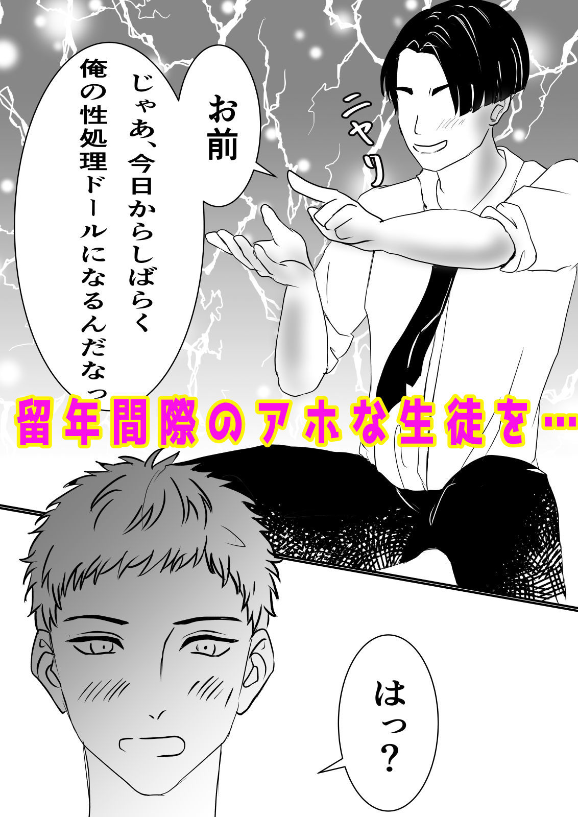 サンプル画像1:アホな教え子を女体化させて性奴●にしてみました。(癒し処ピンク) [d_327518]