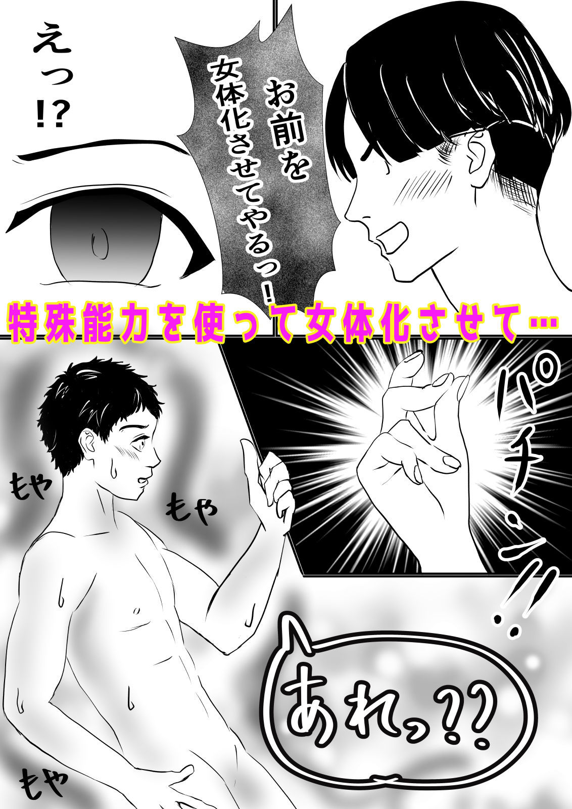 サンプル画像2:アホな教え子を女体化させて性奴●にしてみました。(癒し処ピンク) [d_327518]