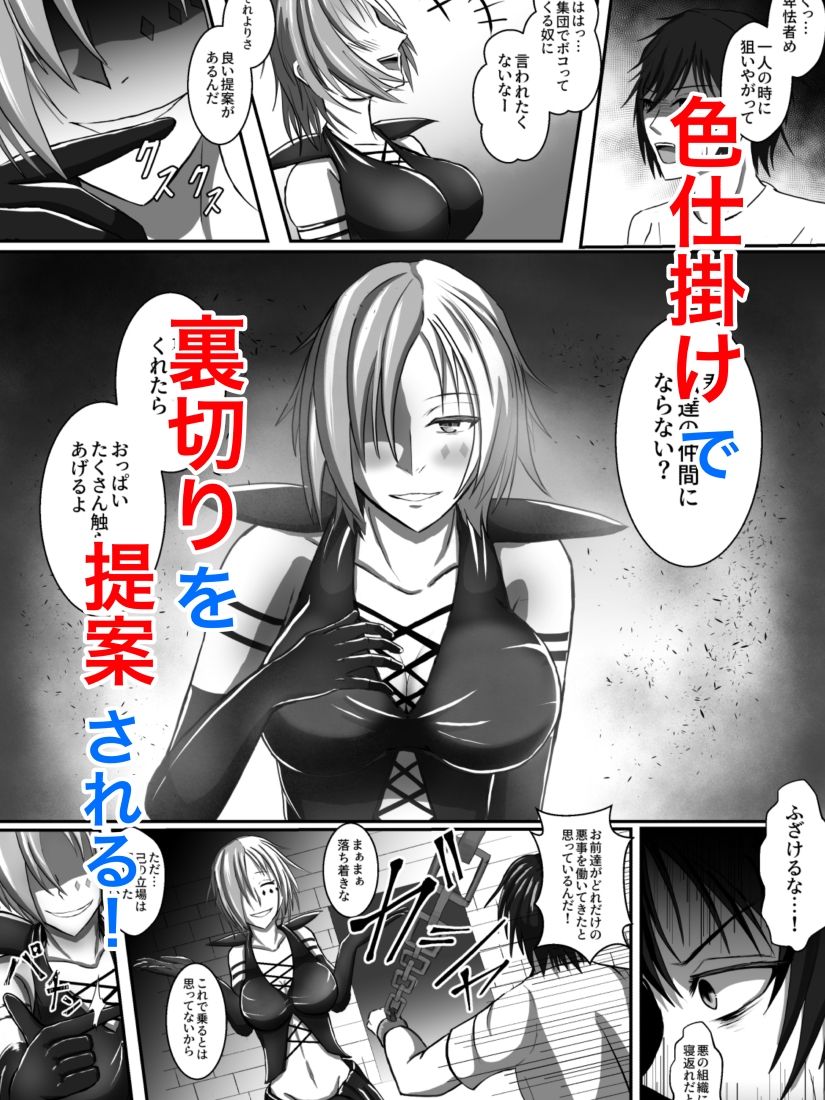 悪に抱かれ堕ちる