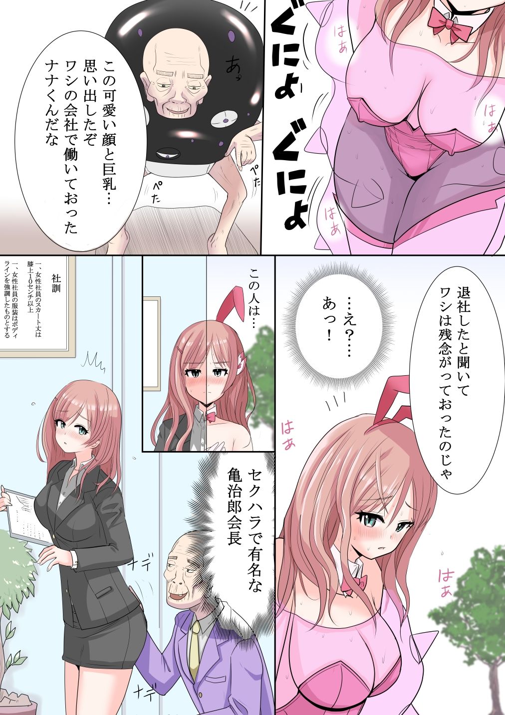 恥辱変身バニーピュアリティアナナ