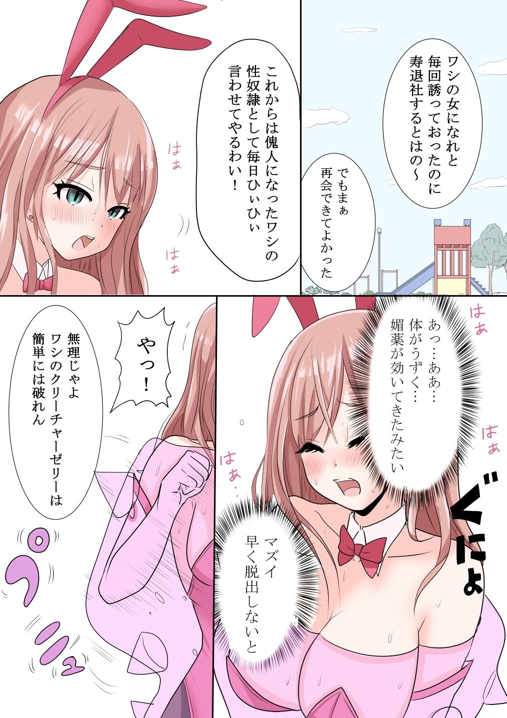 恥辱変身バニーピュアリティアナナ