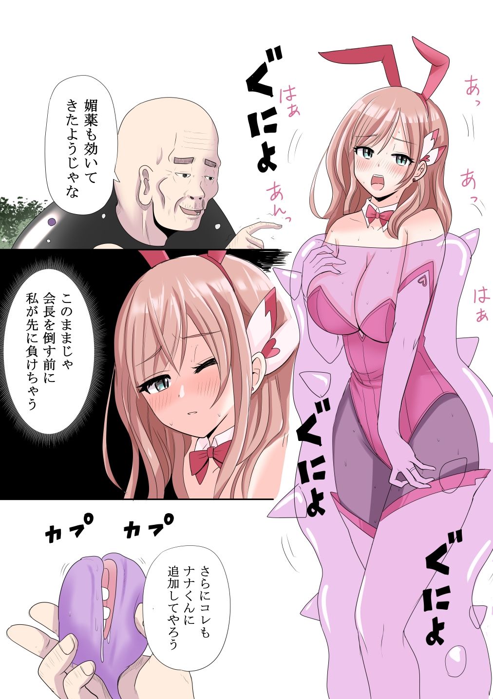恥辱変身バニーピュアリティアナナ