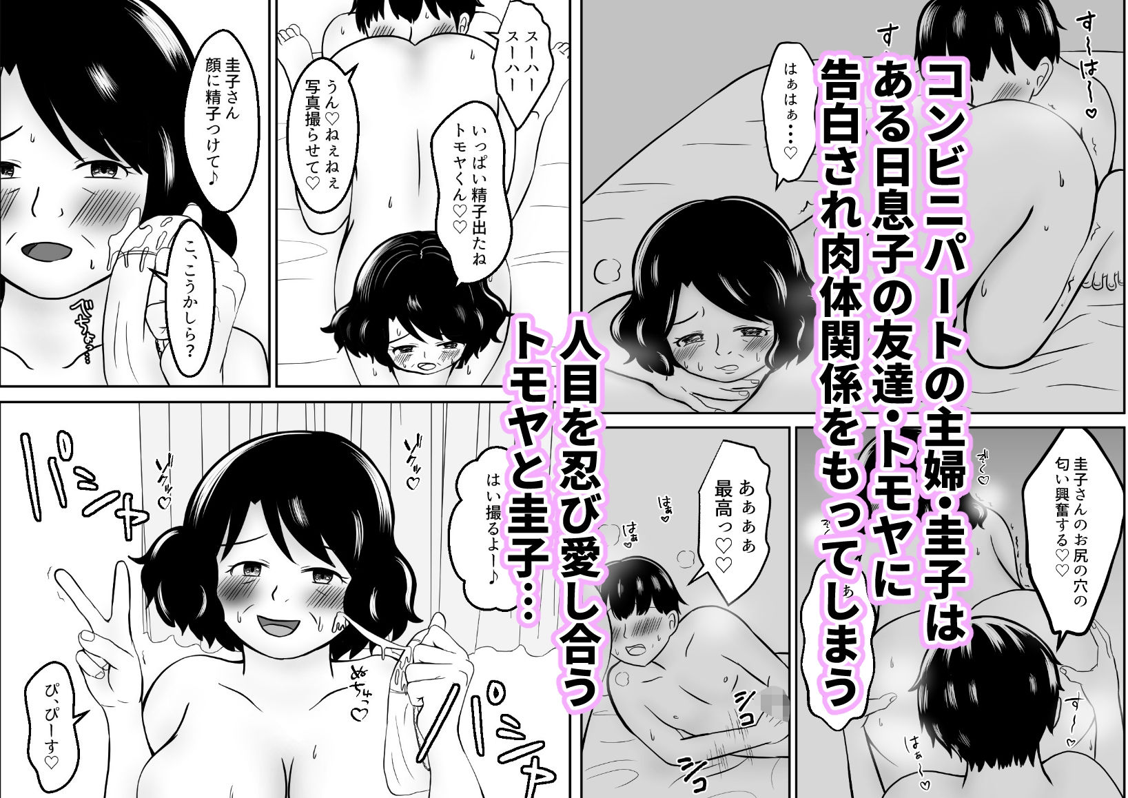 サンプル画像1:友達のお母さんと付き合う事になりました2〜コンビニパート主婦・圭子〜(とらとはれ) [d_327550]