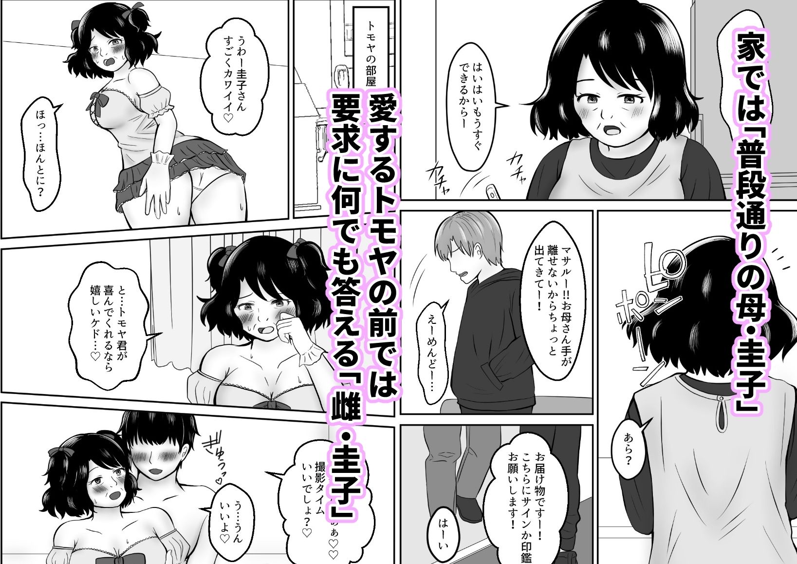 サンプル画像2:友達のお母さんと付き合う事になりました2〜コンビニパート主婦・圭子〜(とらとはれ) [d_327550]