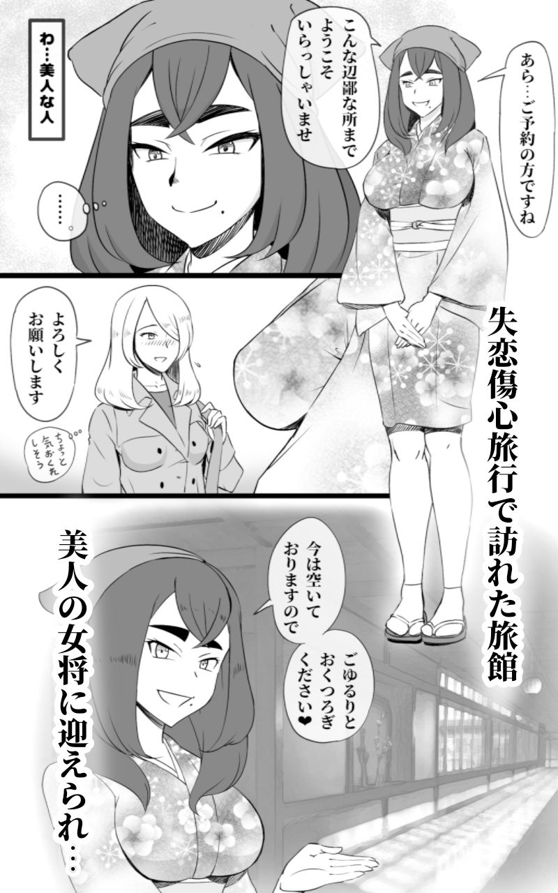 サンプル画像1:秘湯ふたなり温泉 秘密の傷心旅行(pinknoise) [d_327555]