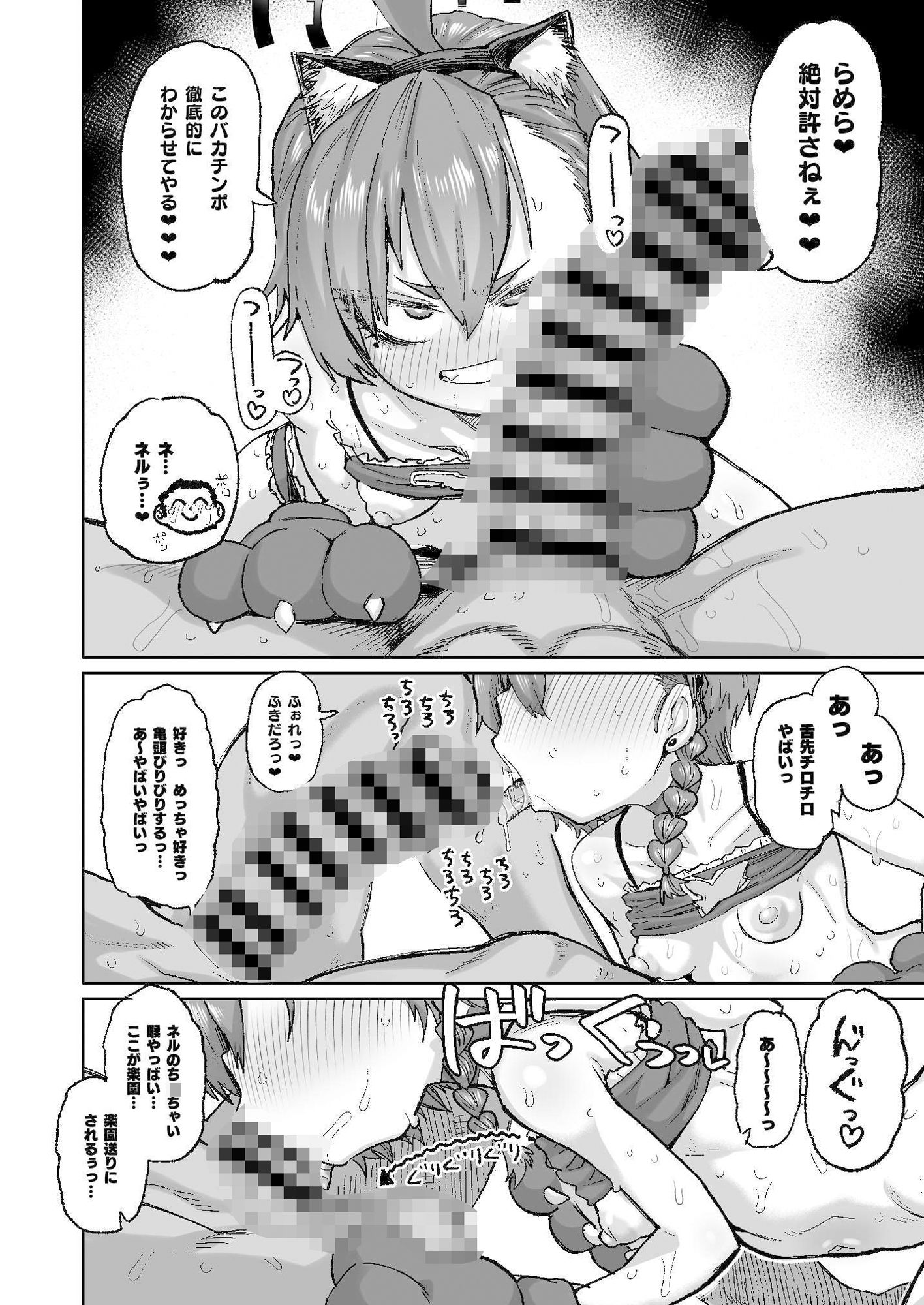 サンプル画像6:ネルが悪い(肉体言語倶楽部) [d_327625]