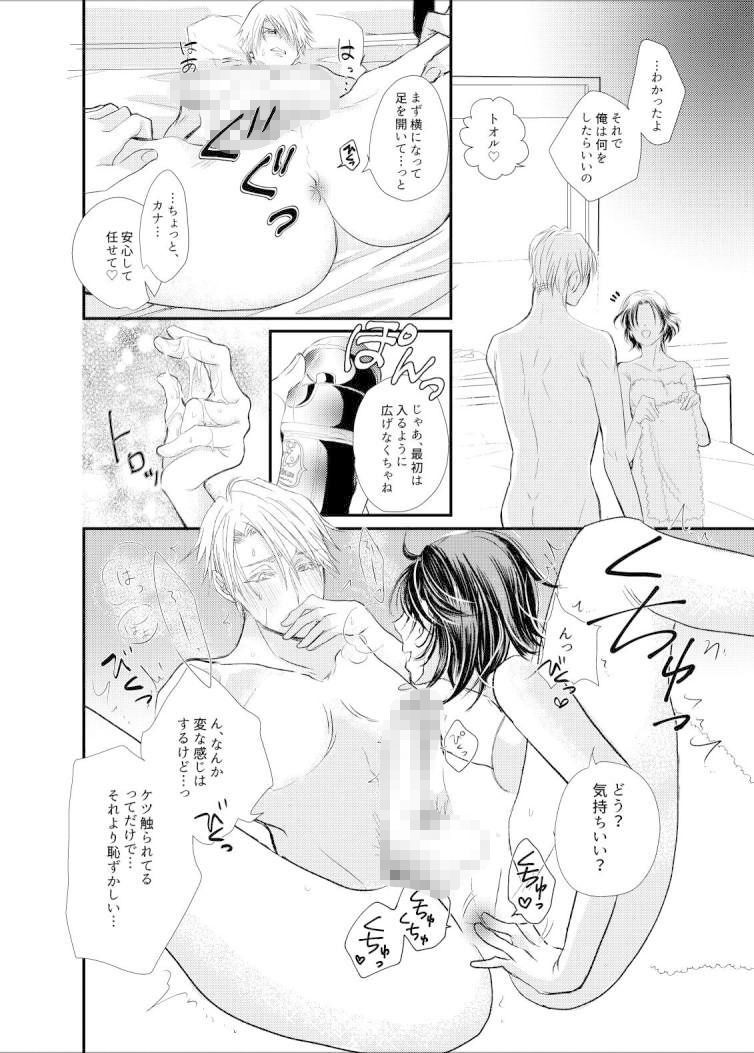 サンプル画像2:彼氏の前立腺開発始めました。(ヤマークツ) [d_327631]