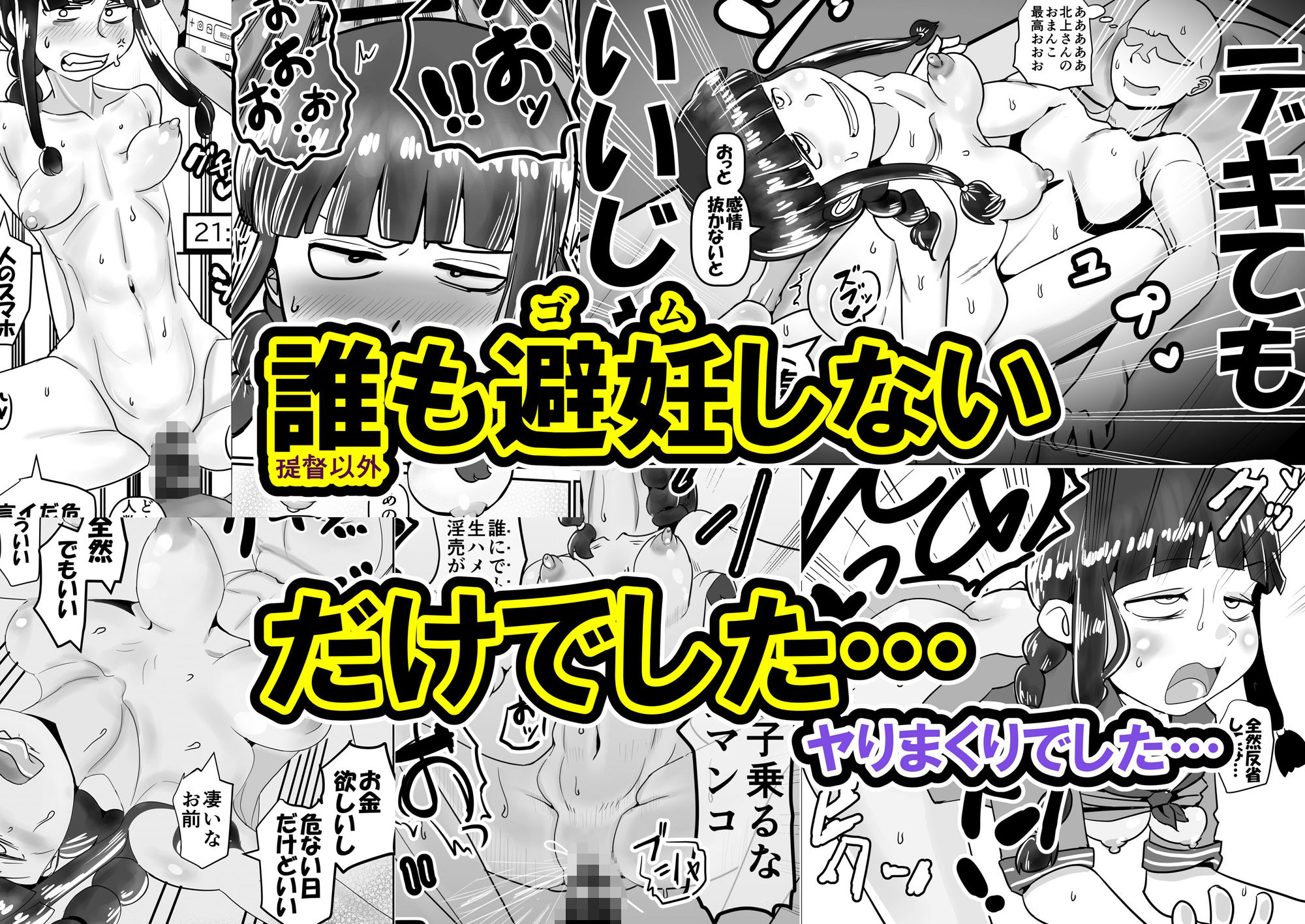 サンプル画像2:北上さん、俺からはゴム着けて金取るのに俺以外は生ハメのタダマンだなんて噂……嘘だよね？（震え声）(裏モニン) [d_327643]