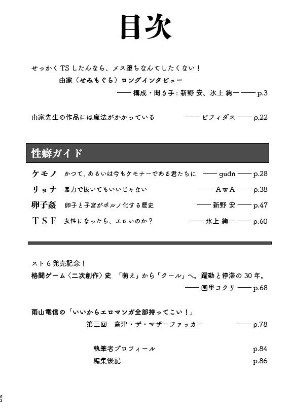 サンプル画像1:教養としての「特殊性癖」(夜話.zip) [d_327653]