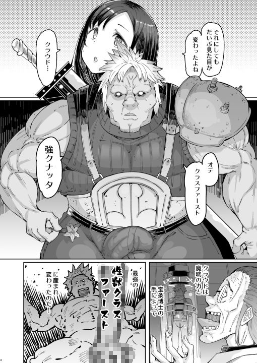 サンプル画像2:性獣class1st(ふらんそわ) [d_327699]