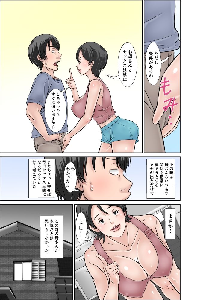 サンプル画像3:こら！あんた母親を口説いて何しようっていうの！〜カツオ独り暮らし編その2〜(ほよよ堂) [d_327725]