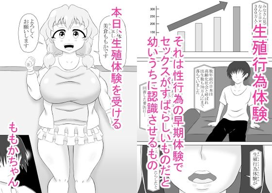 サンプル画像1:生殖体験〜性行為の早期体験が義務化された世界〜(クルシマギレノヒダリ) [d_327738]