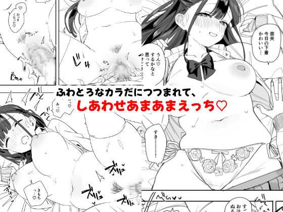 サンプル画像4:もちもち奈央ちゃんのあまあまえっちでとろとろになっちゃう話(なめこ汁) [d_327743]