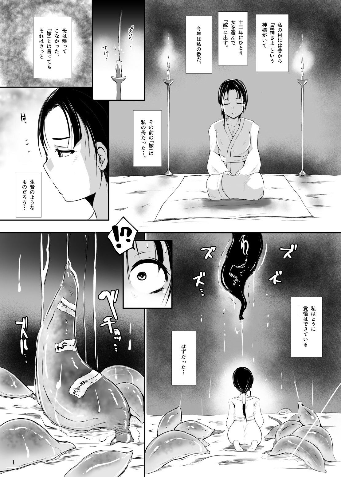 サンプル画像1:蟲神さまの嫁(ねこのてしょぼう) [d_327753]