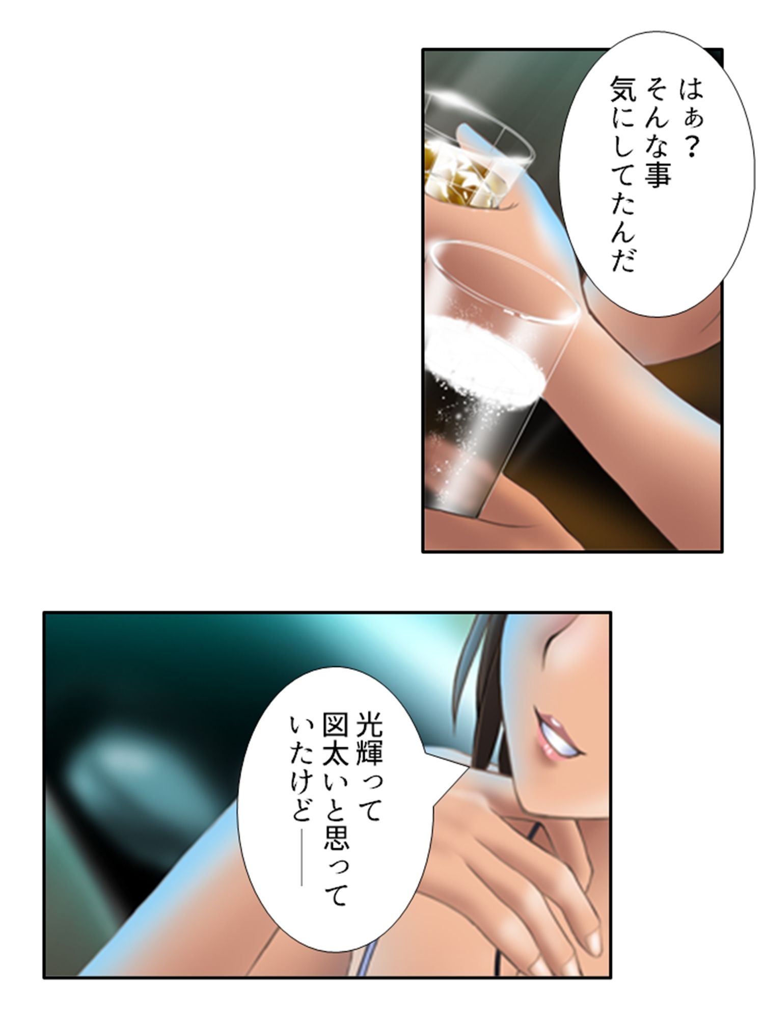 3人の女性に同時に好かれた男の末路 2巻
