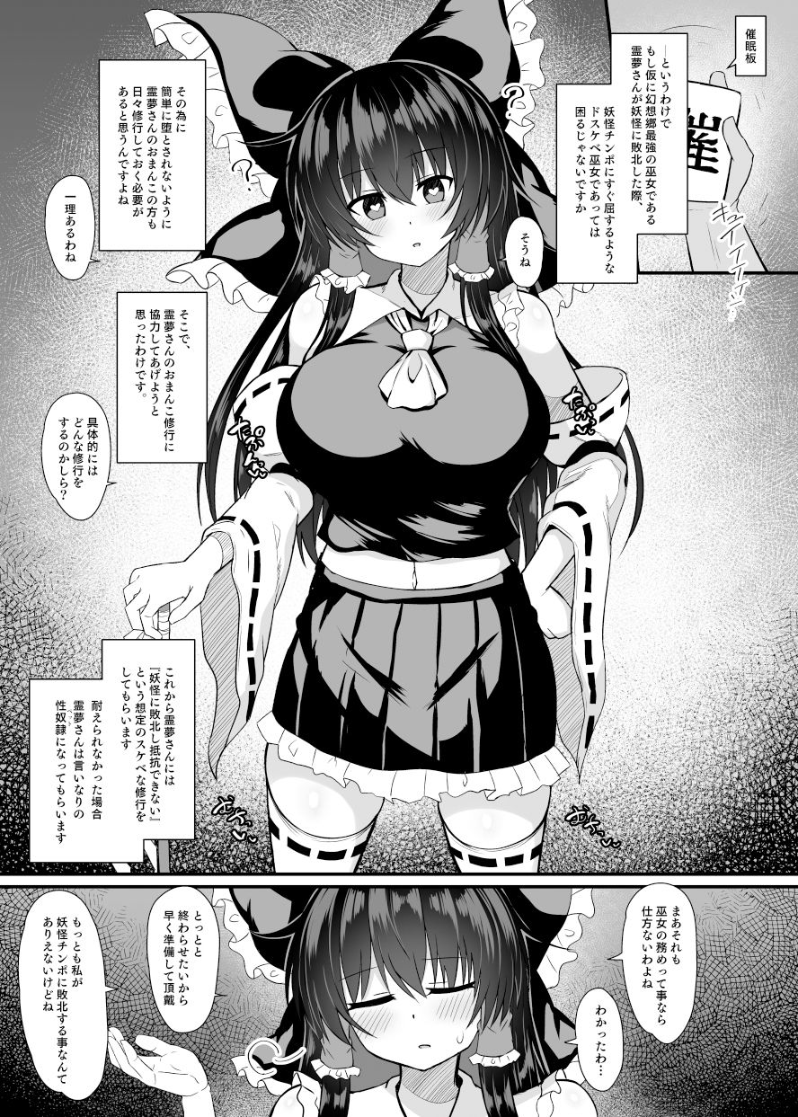 サンプル画像1:博麗霊夢 催●修行(tomika堂) [d_327774]