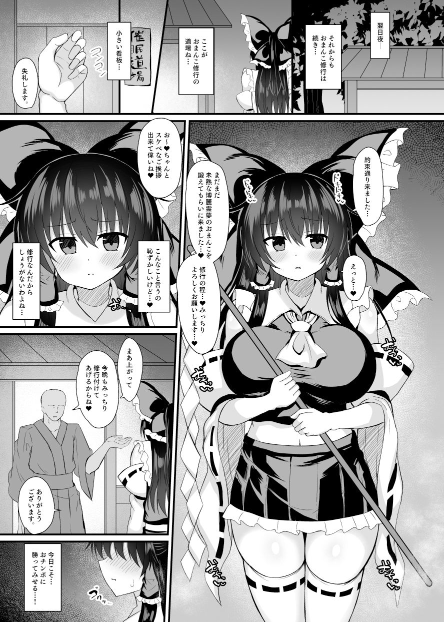 サンプル画像4:博麗霊夢 催●修行(tomika堂) [d_327774]