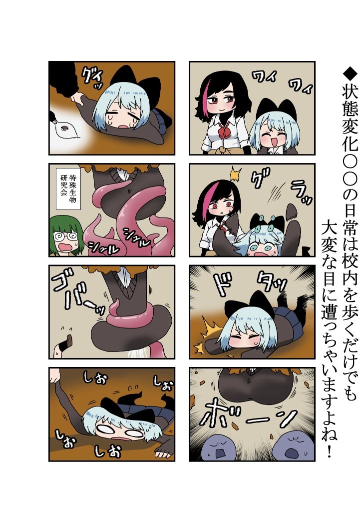 サンプル画像2:状態変化○○の日常＃3(肉喰くらり) [d_327779]