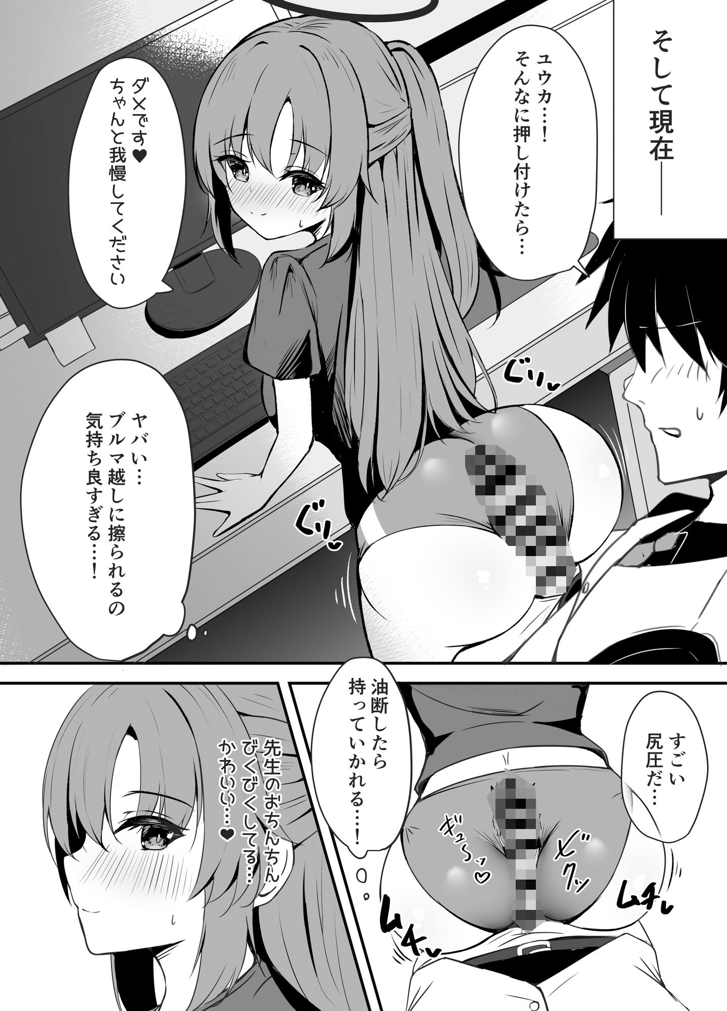 サンプル画像3:先生は誰にも渡しません！(Party Balut) [d_327823]