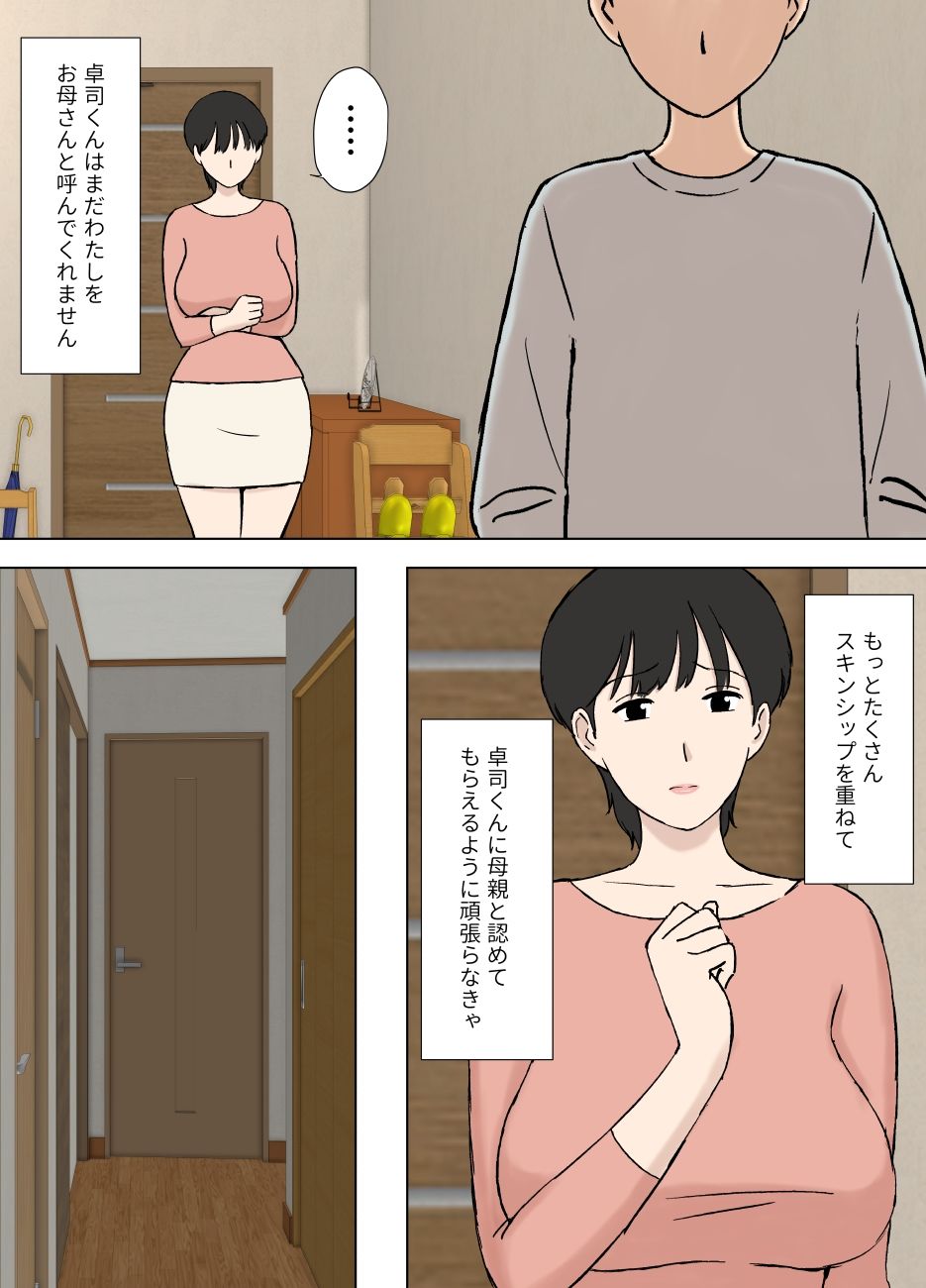 サンプル画像6:従順ママのちづるさんと夫の連れ子(U羅漢) [d_327834]