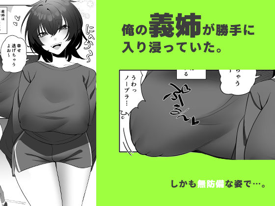 サンプル画像2:義姉が俺を狙ってる(きせきてみ) [d_327835]