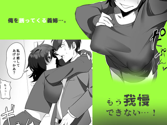 サンプル画像3:義姉が俺を狙ってる(きせきてみ) [d_327835]