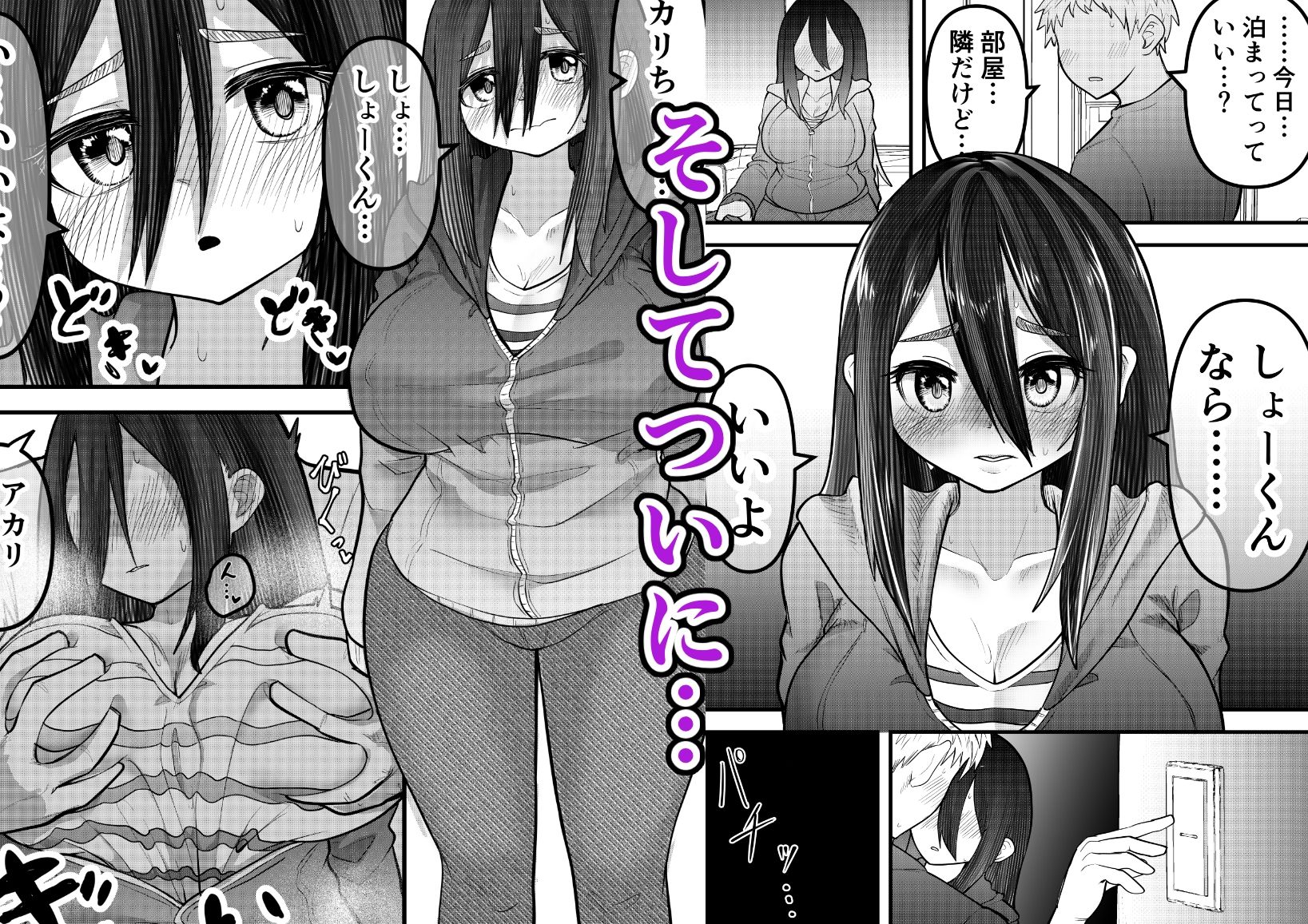 サンプル画像3:ニートになっていた初恋の人を幸せにするまで R-18版(ななほしてんぽ) [d_327908]