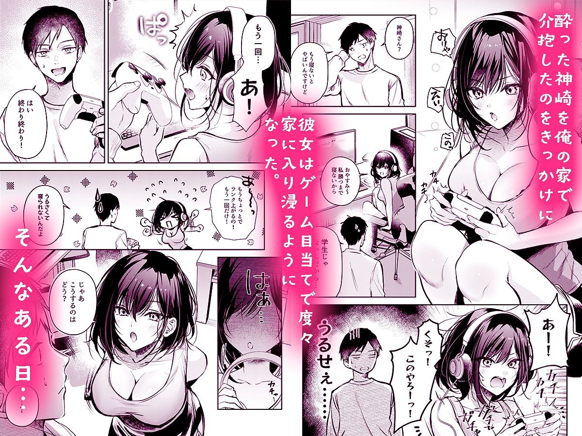 サンプル画像1:ゲーマー同僚神崎さんが勝手に住み着いてエロく迫ってくるんだが？！(南浜屋) [d_327920]