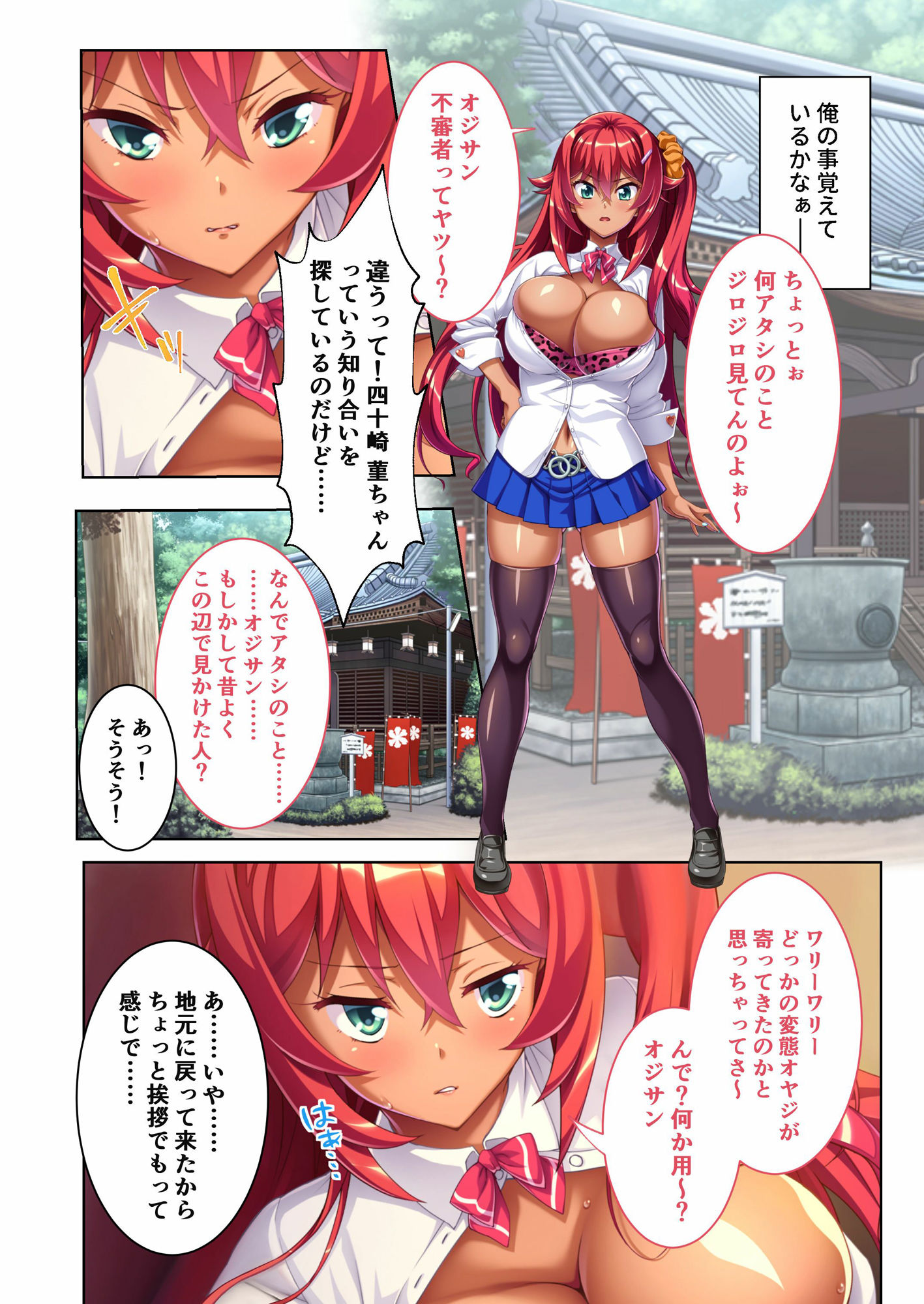 サンプル画像1:褐色ギャルはコスって搾りたい！！ 〜オジサン、情けなく媚びてイっちゃいな？〜 モザイクコミック総集編(どろっぷす！) [d_327922]