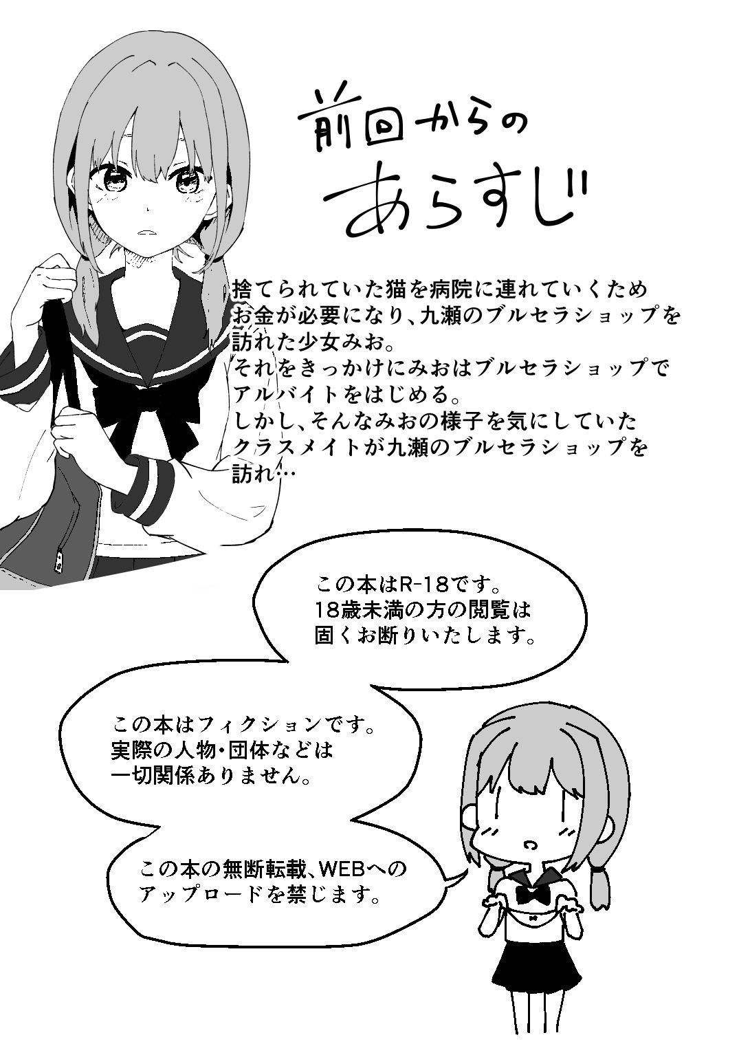 サンプル画像2:九瀬凪はブルセラショップのオーナーである。 2(がれき) [d_327939]