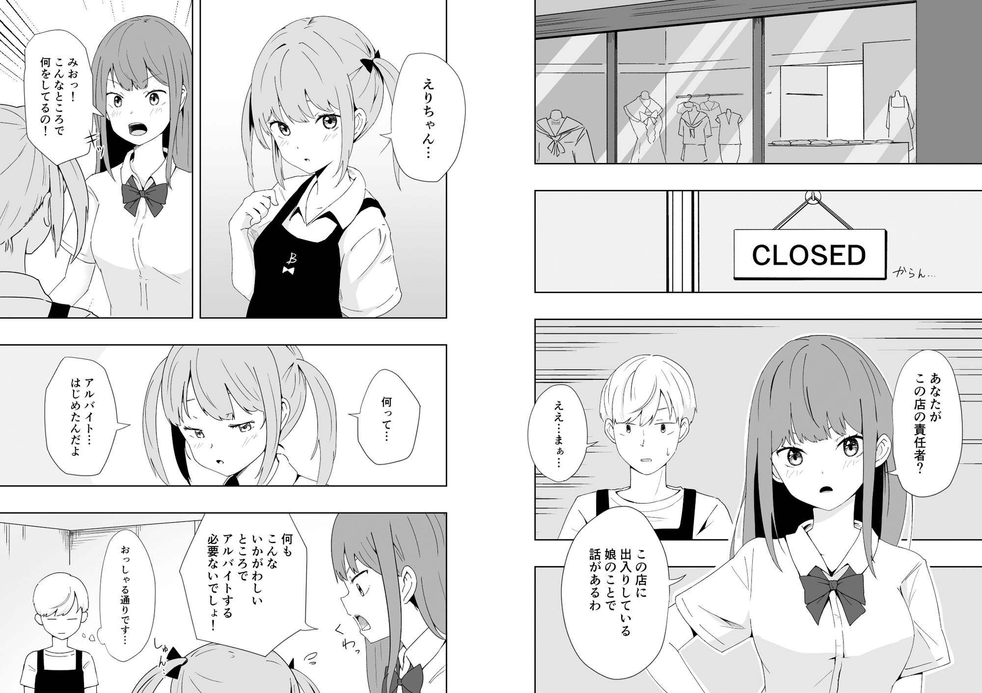 サンプル画像4:九瀬凪はブルセラショップのオーナーである。 2(がれき) [d_327939]