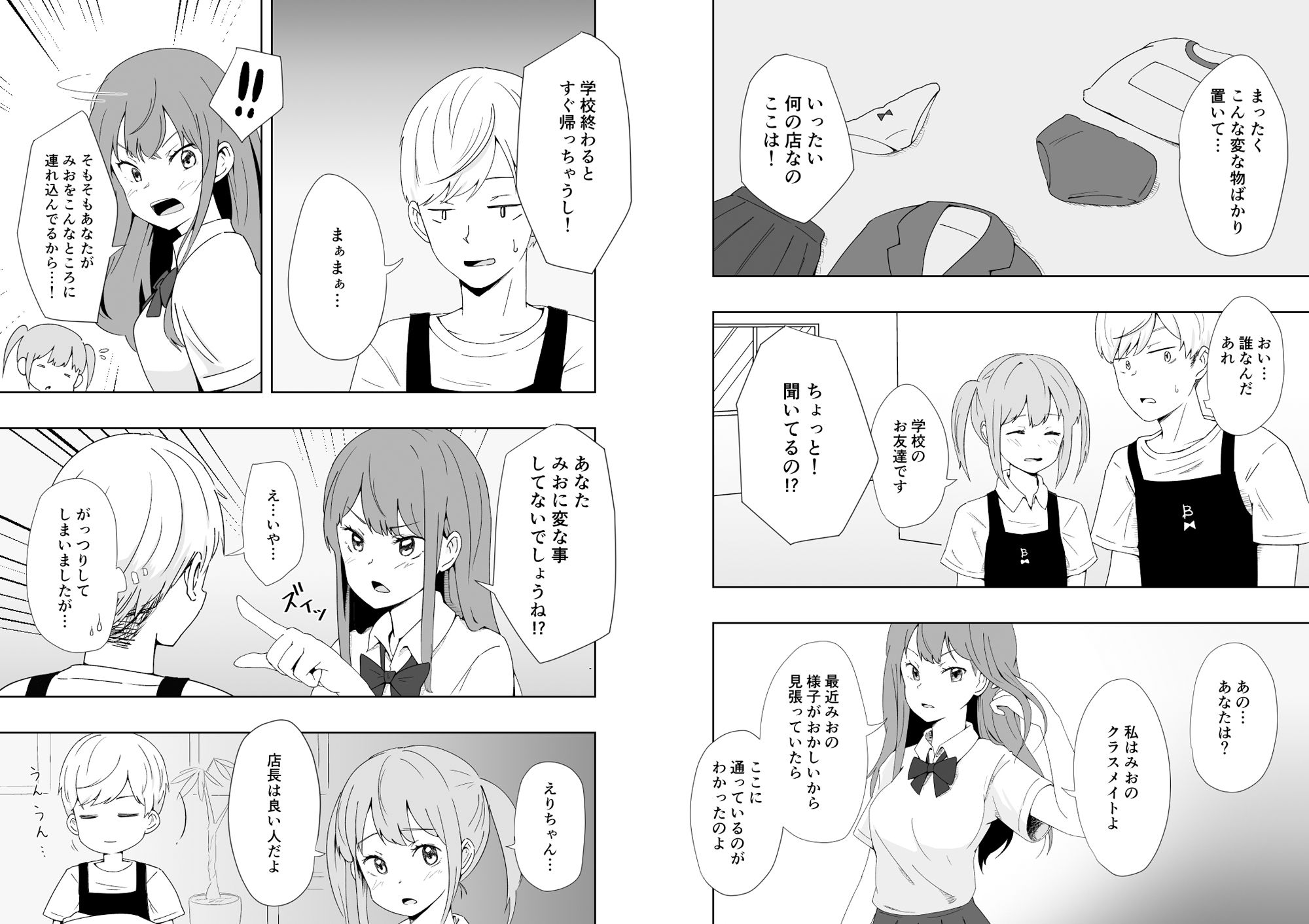 サンプル画像5:九瀬凪はブルセラショップのオーナーである。 2(がれき) [d_327939]