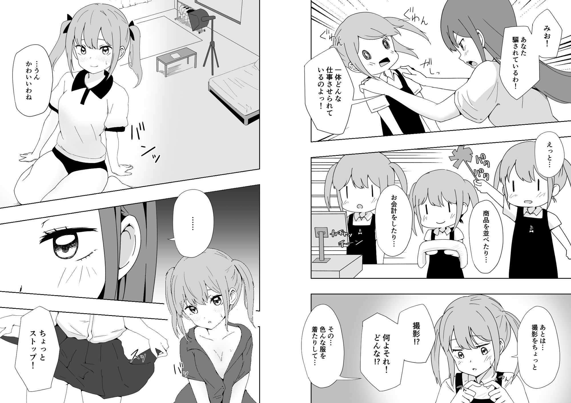 サンプル画像6:九瀬凪はブルセラショップのオーナーである。 2(がれき) [d_327939]