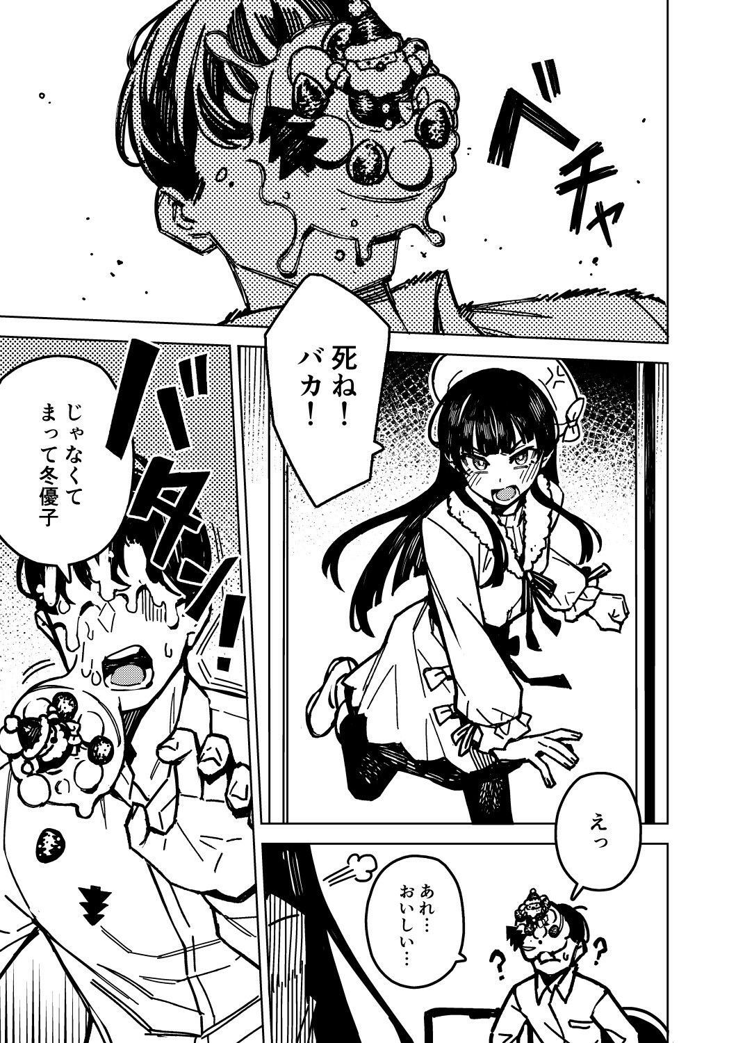 サンプル画像2:ドタキャン(OrangeMaru) [d_327956]