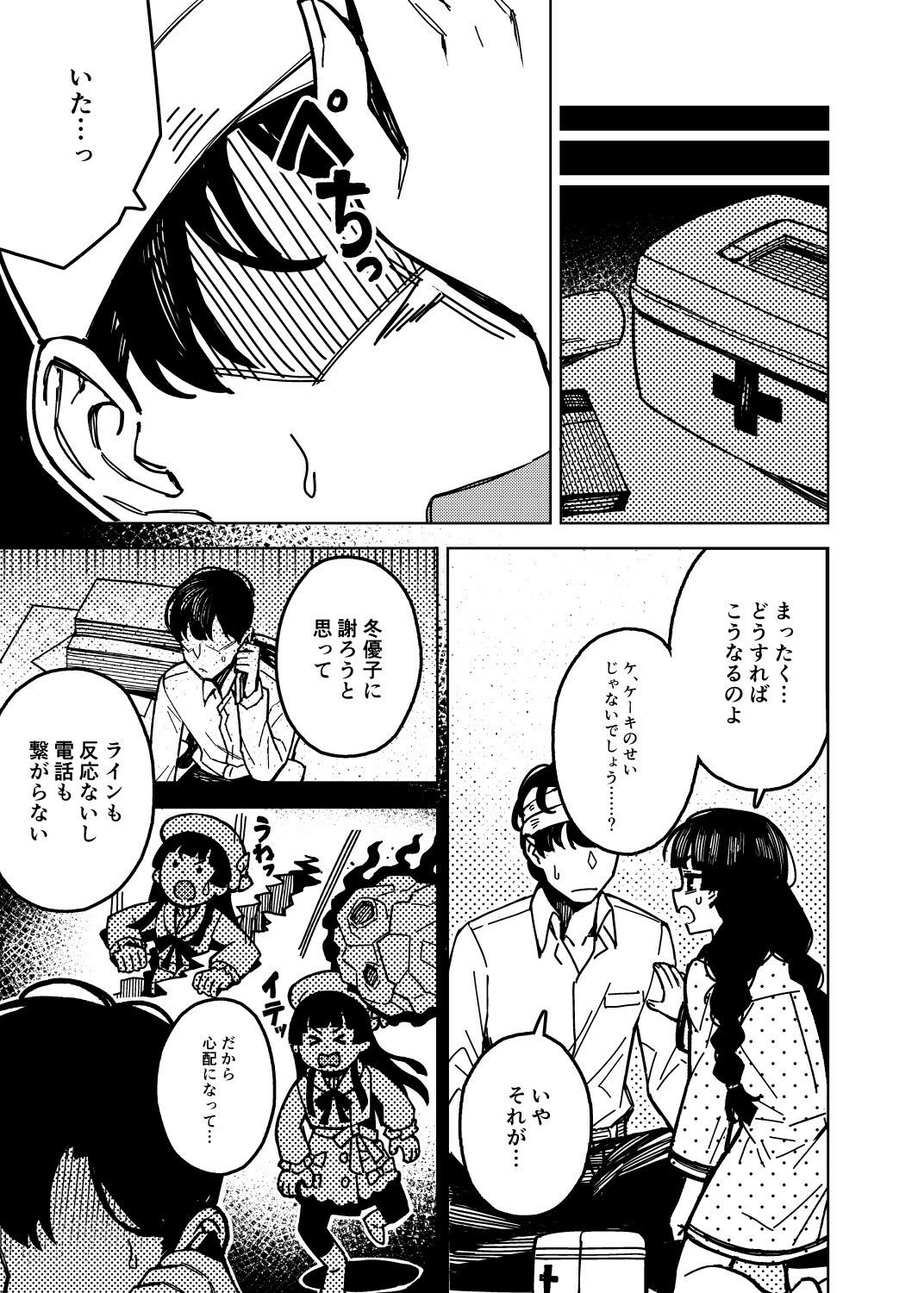 サンプル画像3:ドタキャン(OrangeMaru) [d_327956]