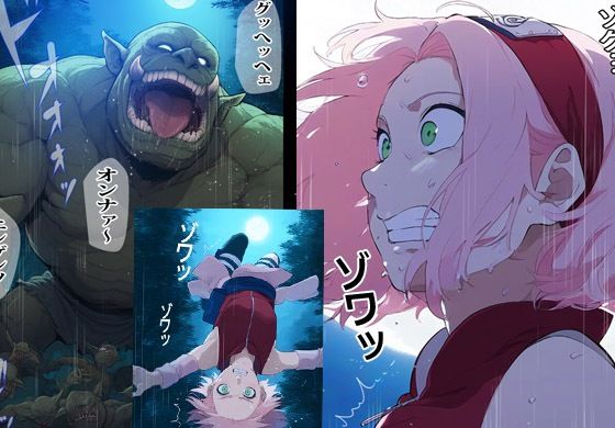 サンプル画像3:オークの種付け玩具にされたチャクラ忍者ガール(まんまるまりん) [d_327991]