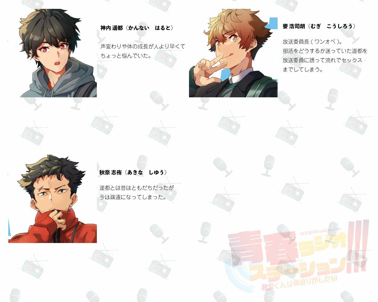 青春ラジオステーション！！！秋奈くんは仲直りがしたい